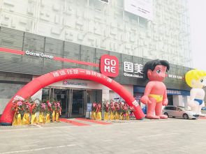 國(guó)美電器錫山紅星美凱龍店盛大開業(yè)