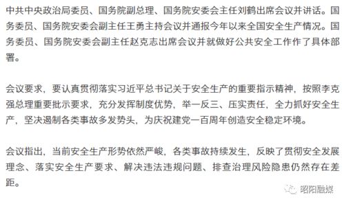 全國(guó)安全生產(chǎn)電視電話會(huì)議召開，昭陽(yáng)區(qū)組織領(lǐng)導(dǎo)干部集中收聽收看