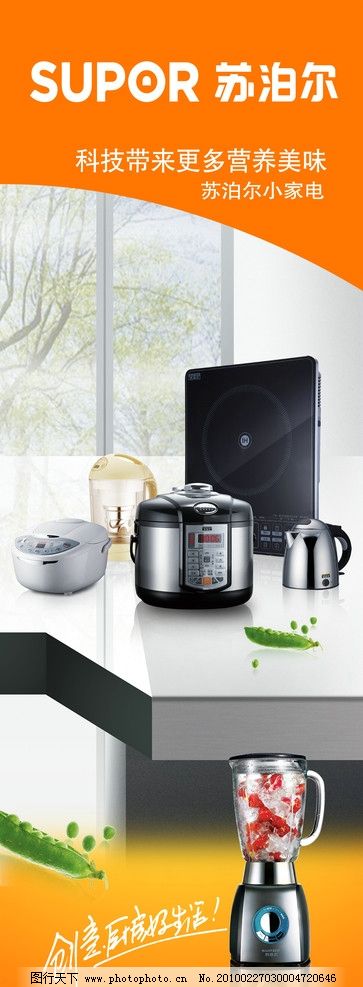 蘇泊爾小家電 品質生活，從細微處開始